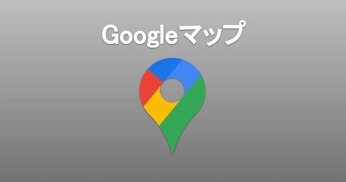 ワンクリックで全都道府県区市町村のGoogleマップを開く方法